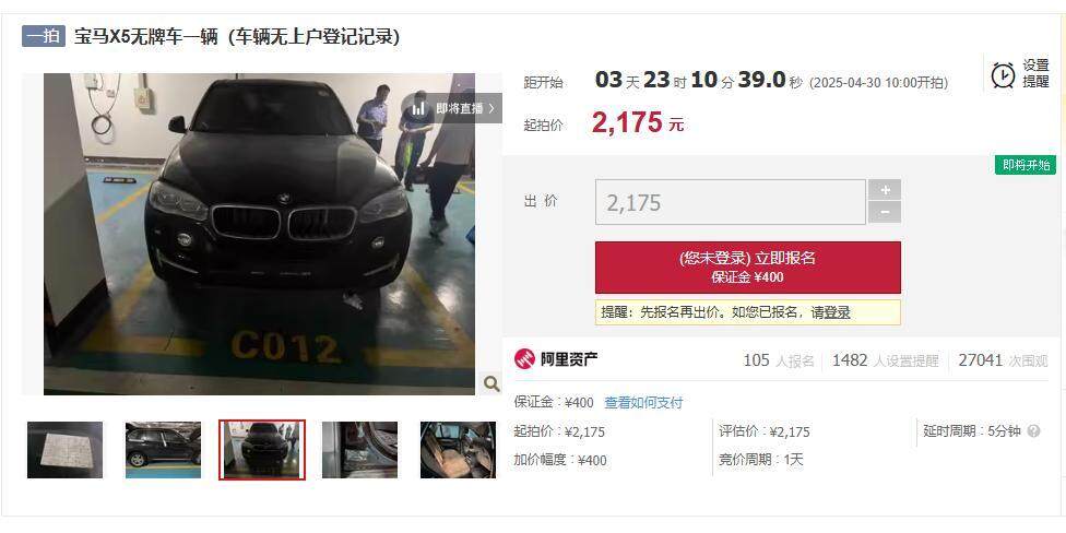 宝马X5无牌车起拍价2175元引围观，豪华SUV竞拍掀起热潮