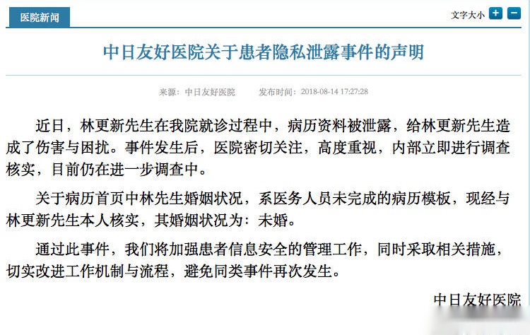 中日友好医院通报医生被举报出轨事件，多方视角解读与反思