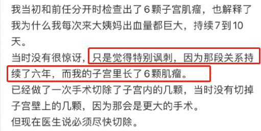 论文现男性确诊子宫肌瘤，院方通报引发的热议