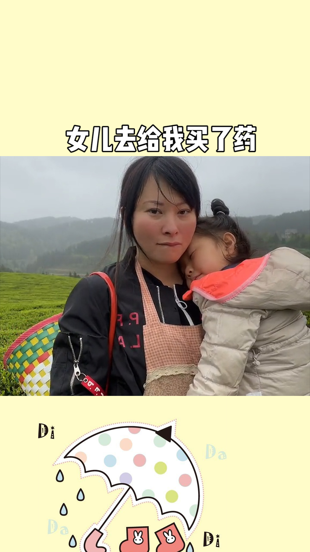 女儿离世后的重逢，妈妈与叔叔的缘分