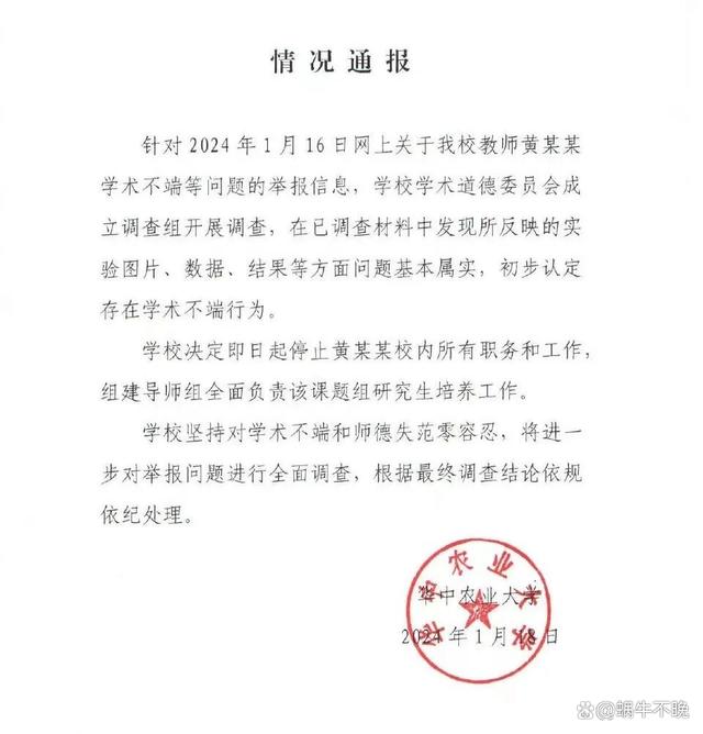 上海交大通报教授被举报学术霸凌事件深度解析