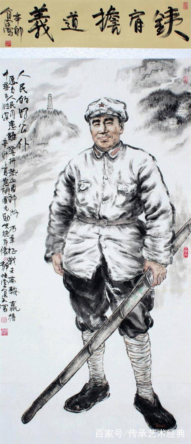 铁肩担道义，历史鉴未来