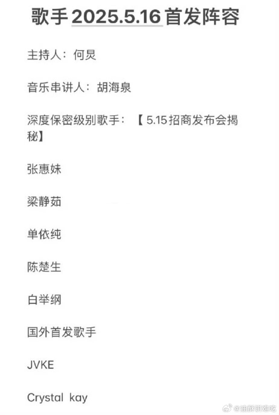 歌手2025首发名单，璀璨星河的全新集结