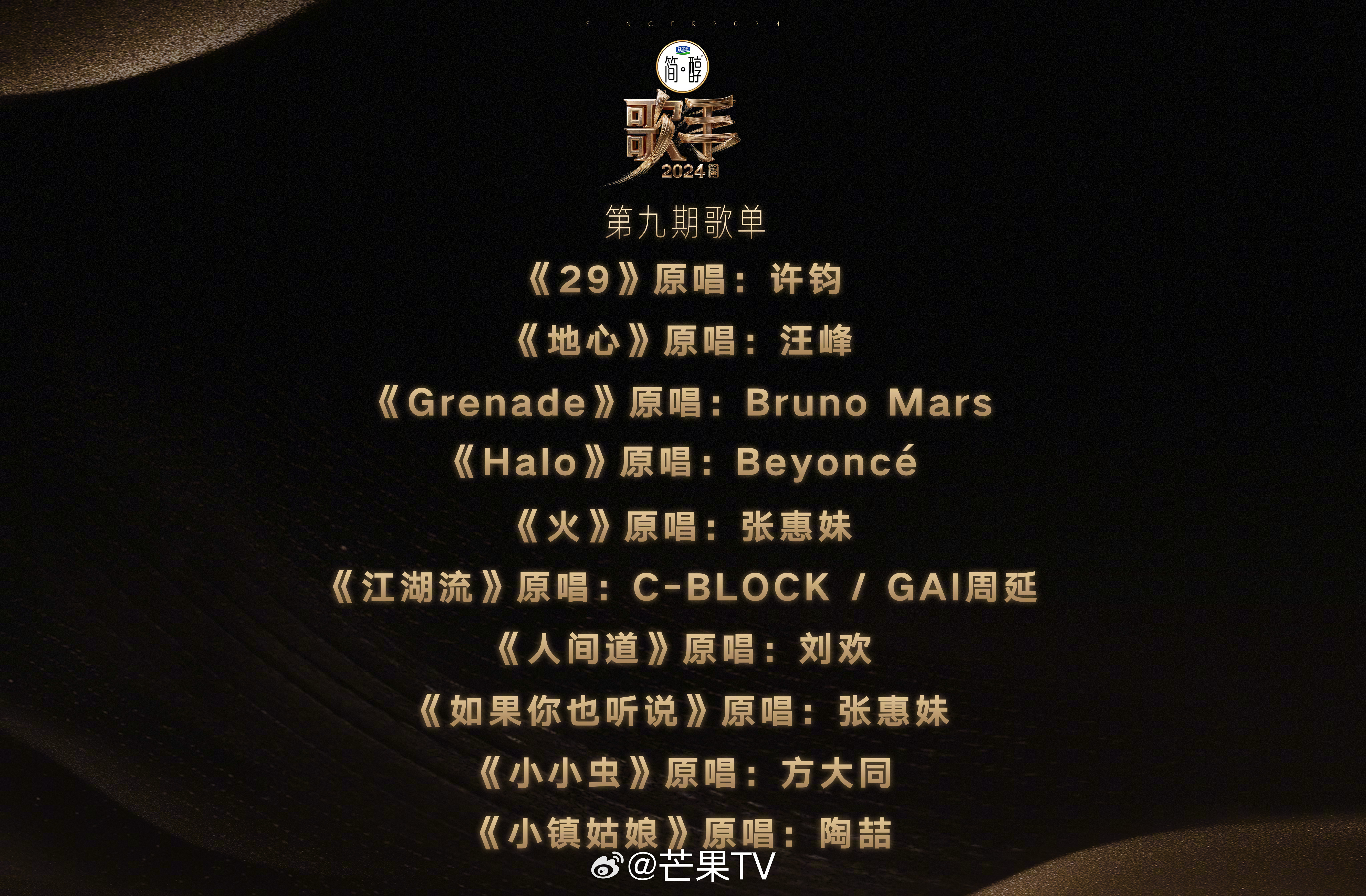 歌手2025第二期歌单公布，音乐的盛宴即将开启！