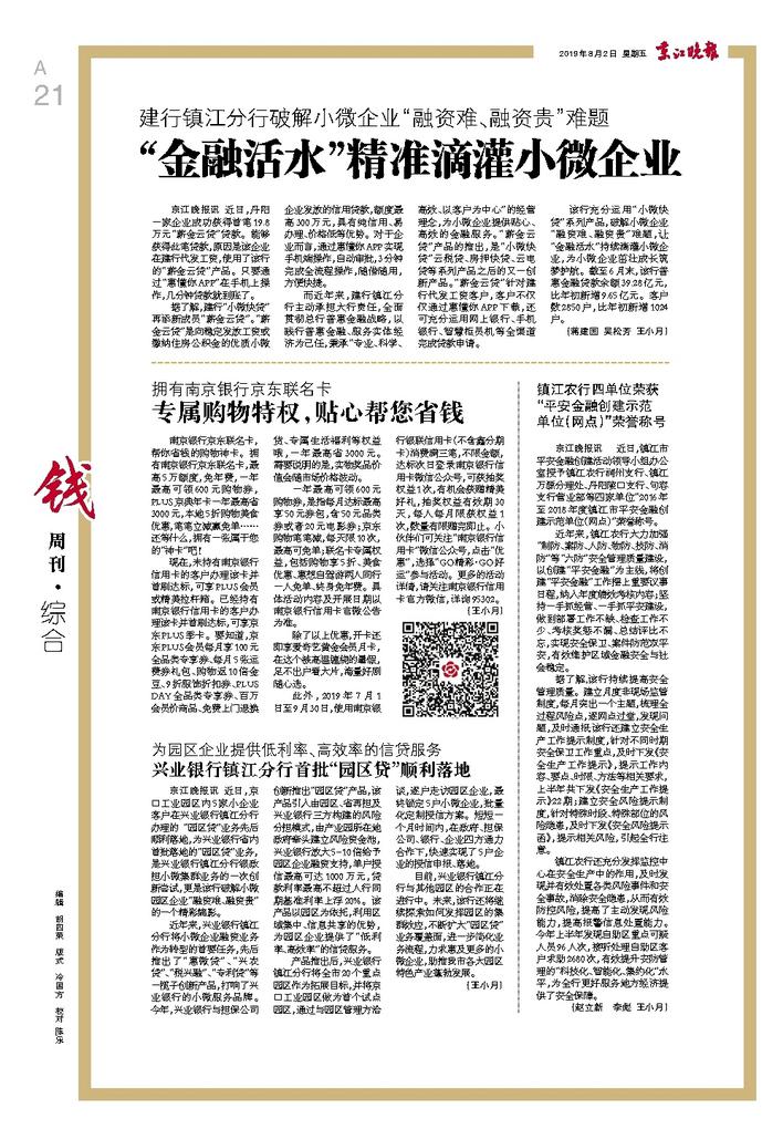 金融活水精准浇灌小微企业——小微企业成长的金融力量之源