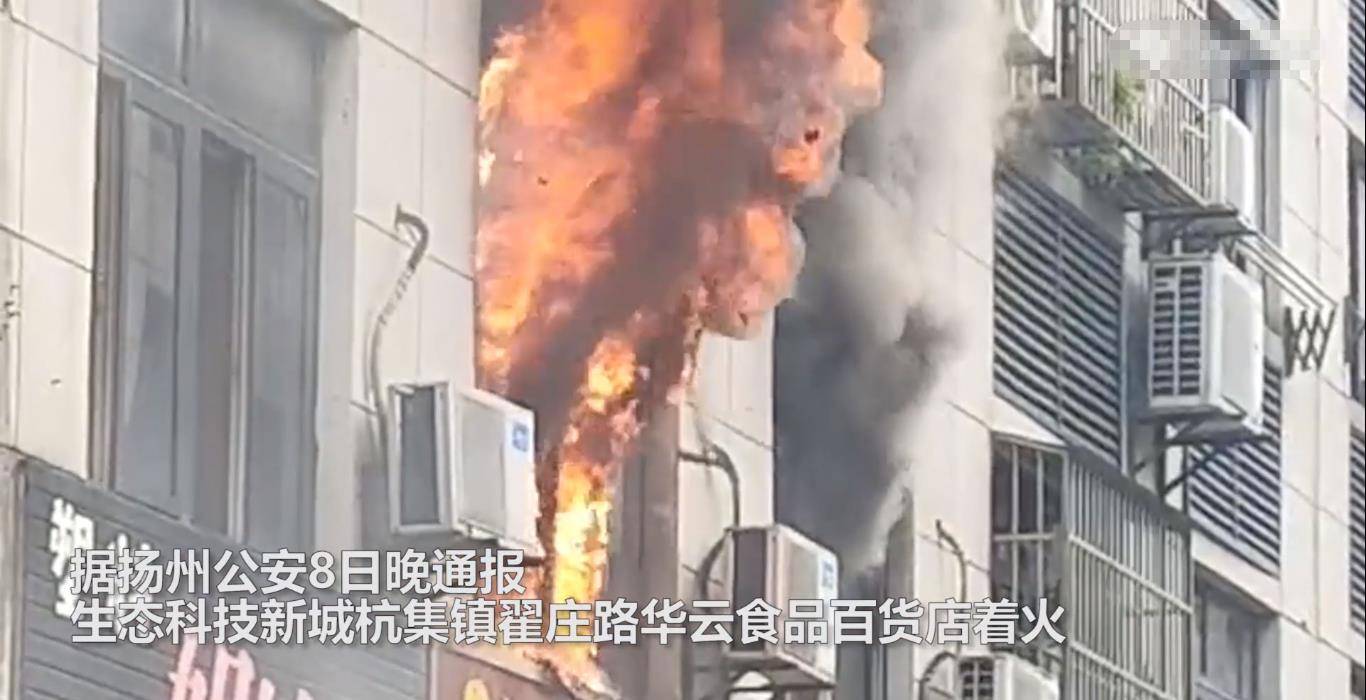扬州百货店火灾事件深度解析
