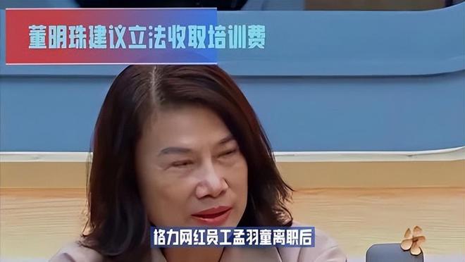 董明珠回应开除孟羽童，她犯了大错