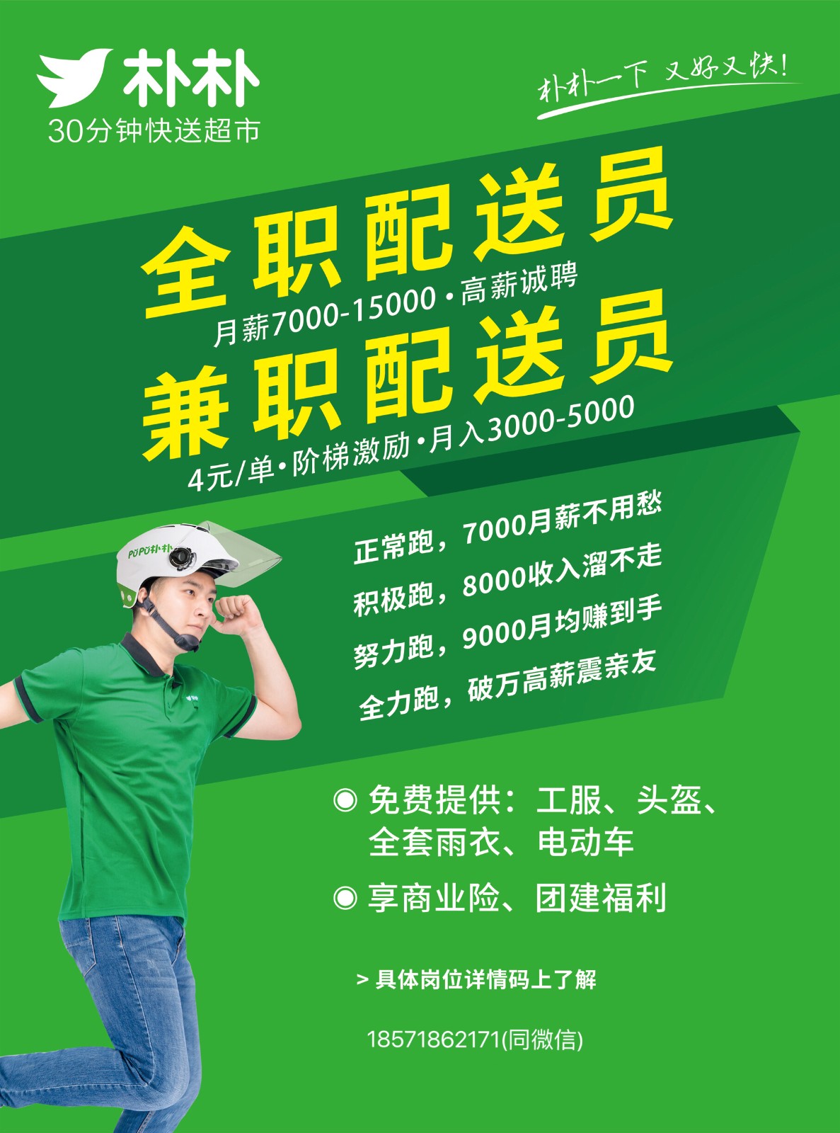 超市配送骑手一月收入揭秘，你能挣多少钱？