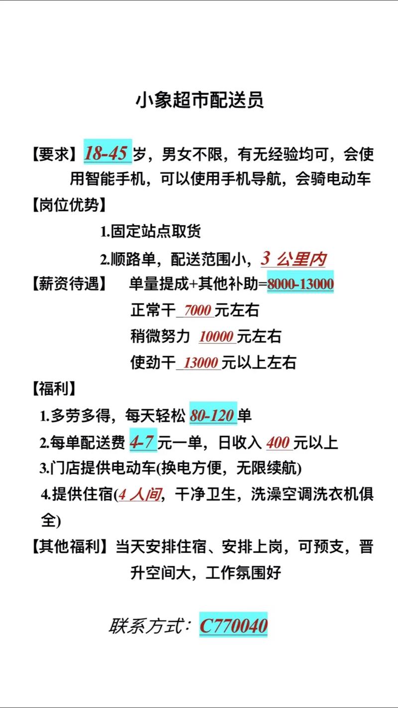 超市配送骑手一月收入揭秘，你能挣多少钱？