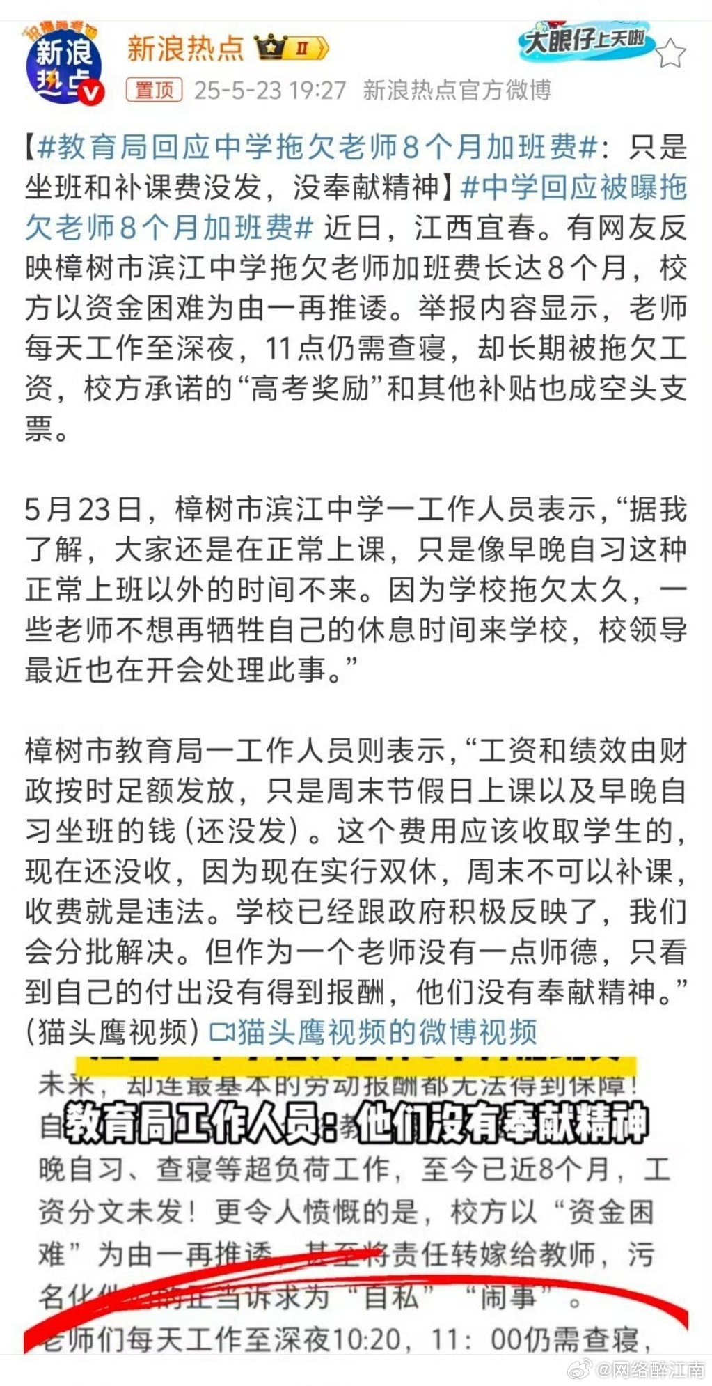 中学拖欠老师加班费，现象背后的思考