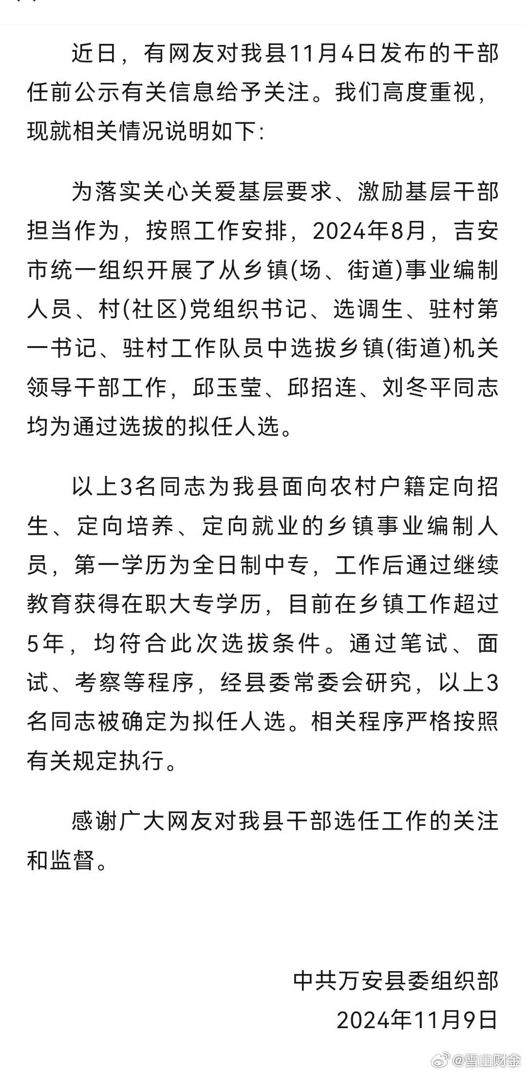 85后干部被严重警告两年后拟提拔，成长与挑战之路