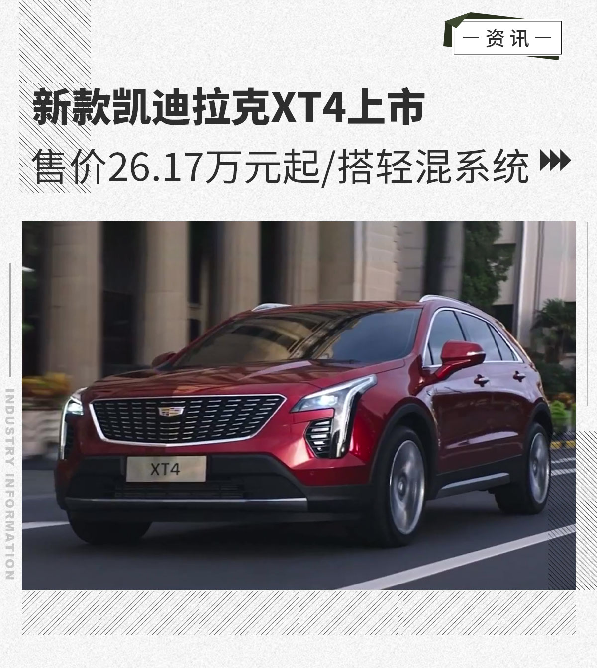 新款凯迪拉克XT4一口价15.99万起，豪华SUV新选择的时代来临！