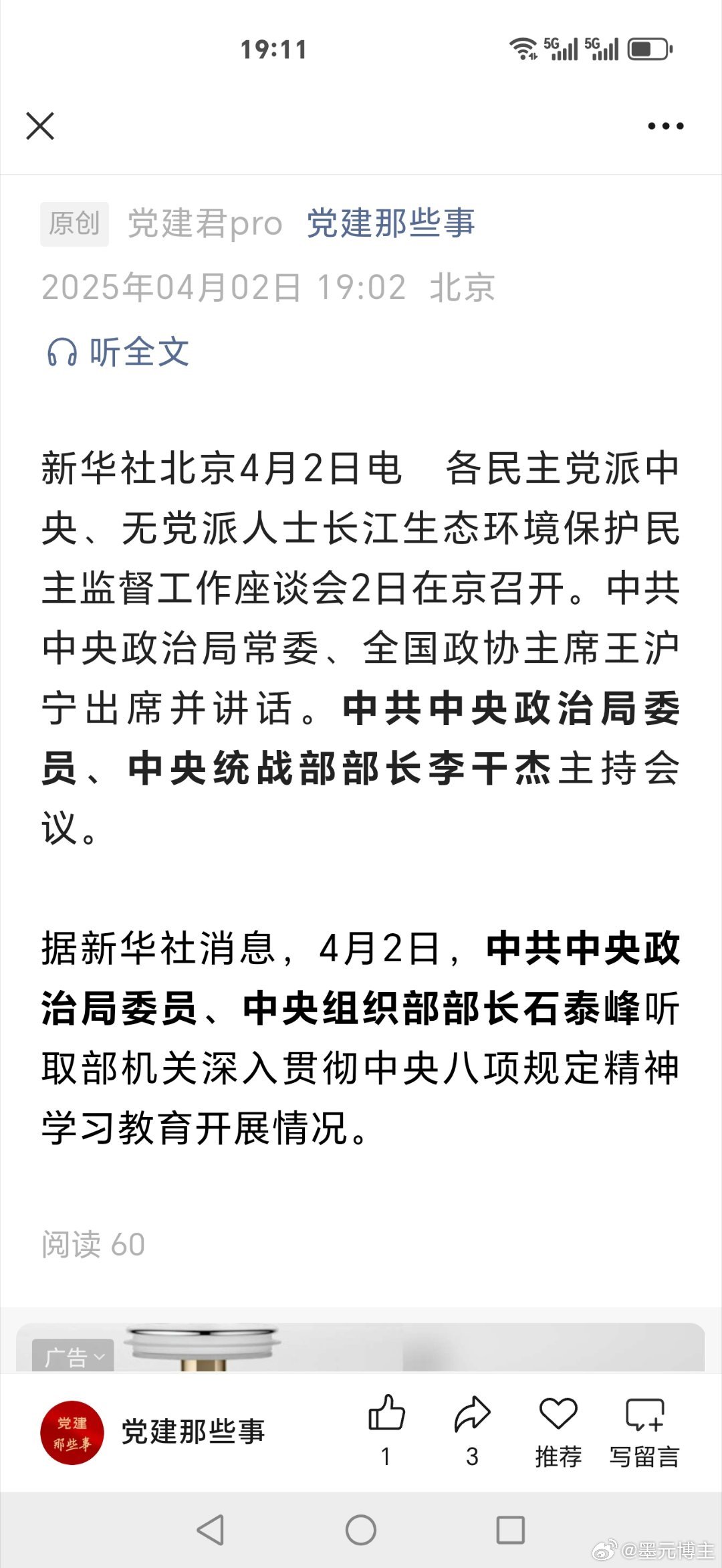 中央组织部最新动向深度解析