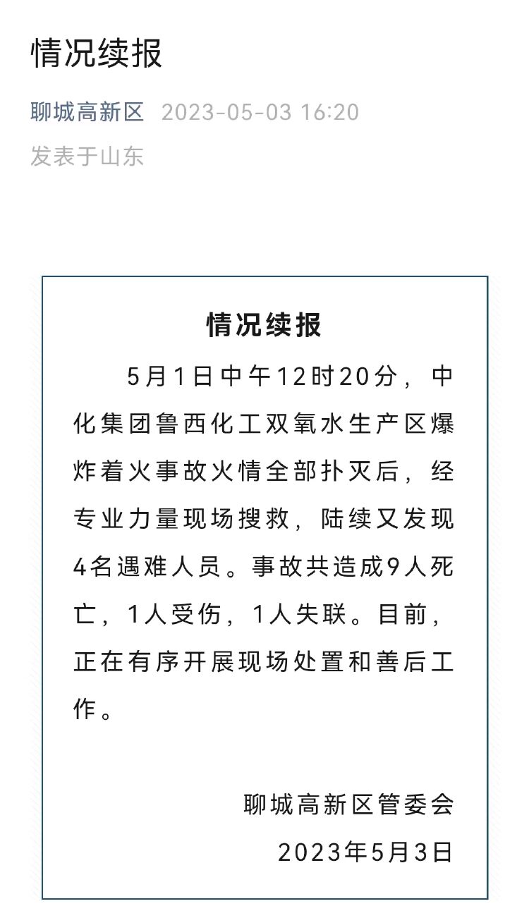 高密已接收多名化工车间爆炸伤者