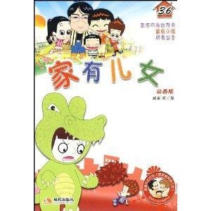 家有儿女动画版中的姥姥，家庭和谐的灵魂人物