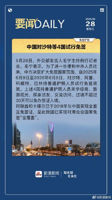 中国对沙特等四国试行免签政策，开启新时代的中沙友好交流之旅
