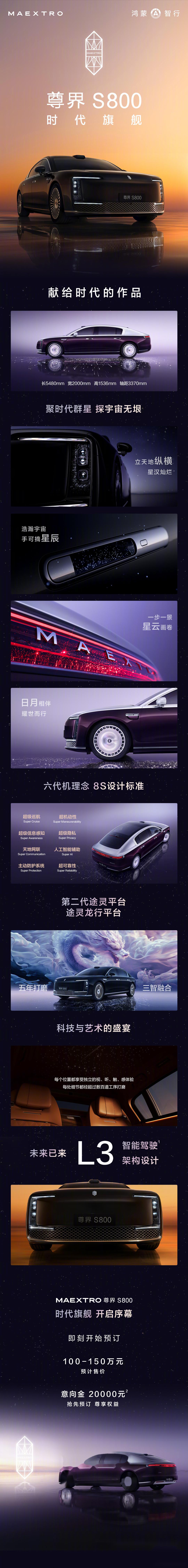 尊界S800价格公布，引领新时代的豪华座驾
