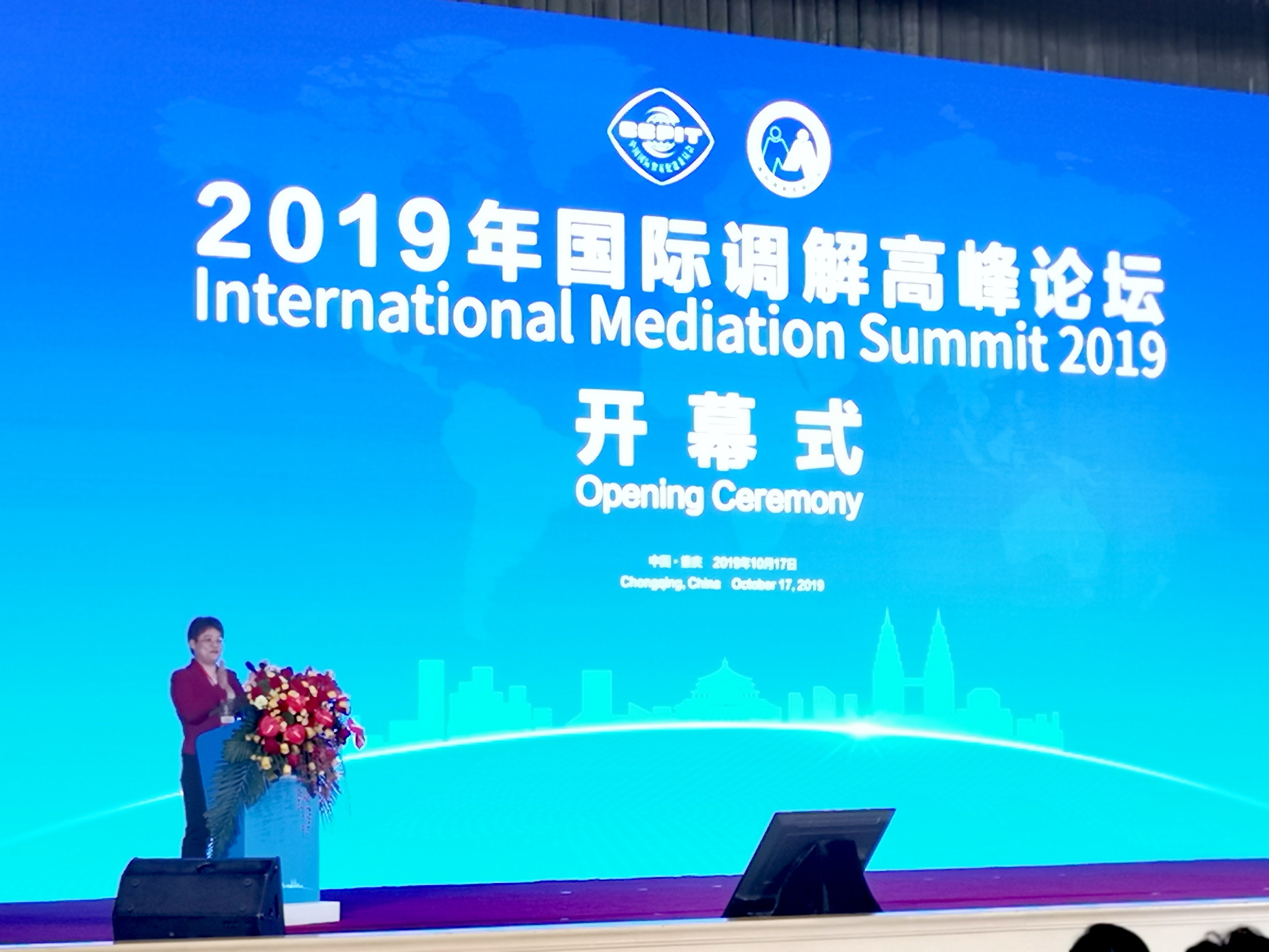 揭秘，2019年国际调解高峰论坛举办地——一场智慧与和谐的盛会