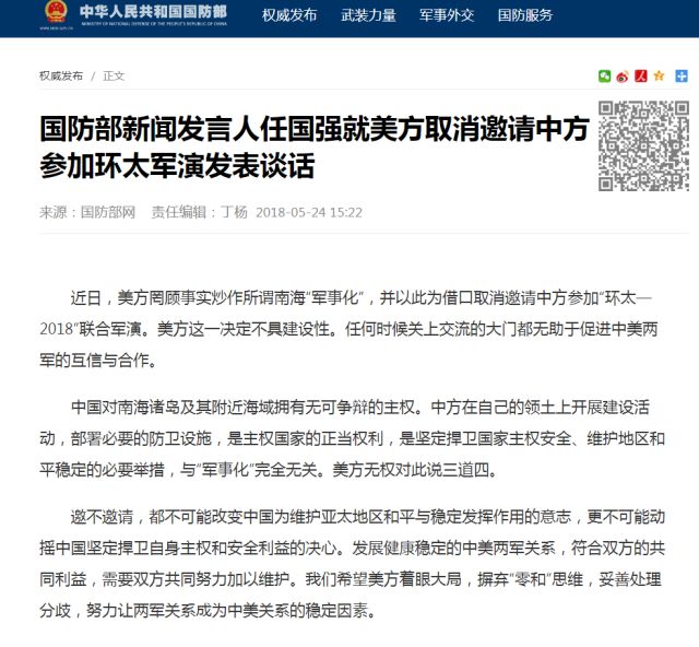国防部回应端午节前后军演事件解读