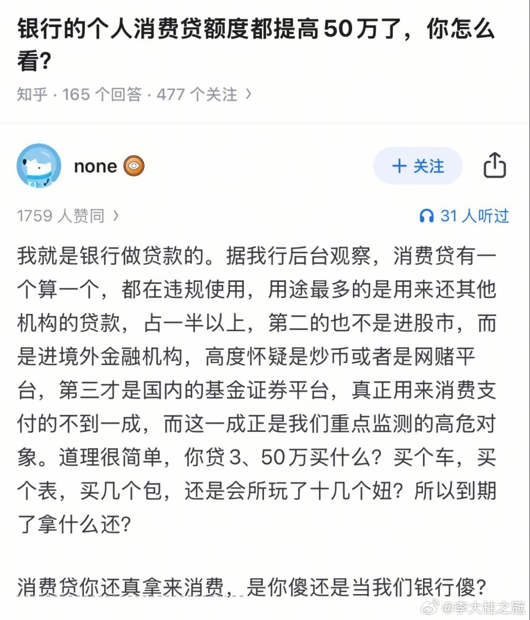 银行员工未完成消费贷任务，一周扣三百背后的故事