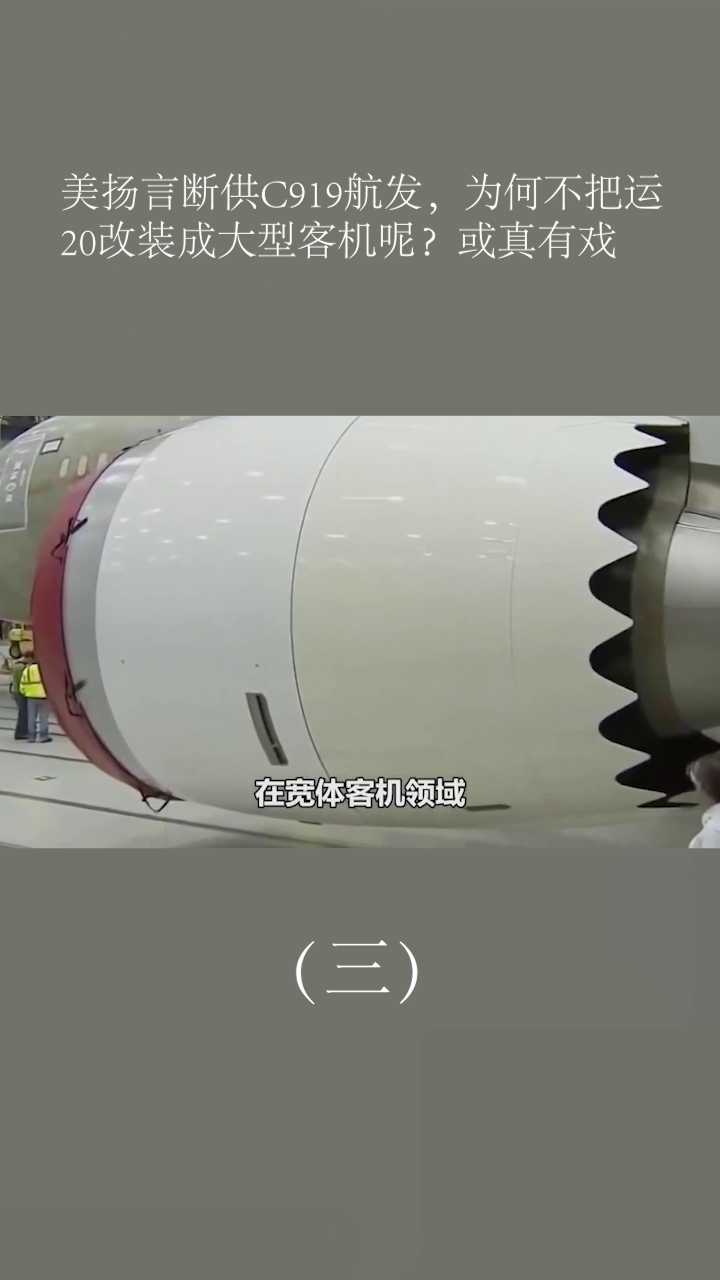为何说美断供C919航发反成中国机会