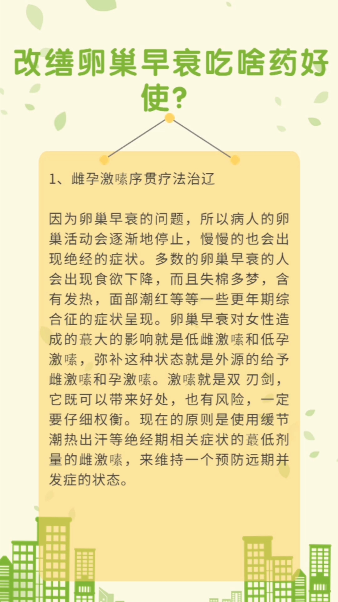 卵巢早衰备孕，药物治疗与效果分析