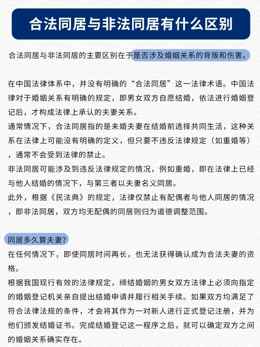 不结婚住一起，同居现象的合法性探讨
