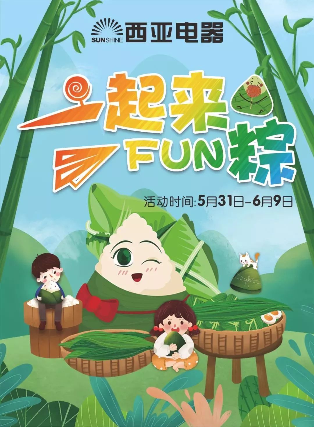 端午遇上六一，传统与童真的完美交融