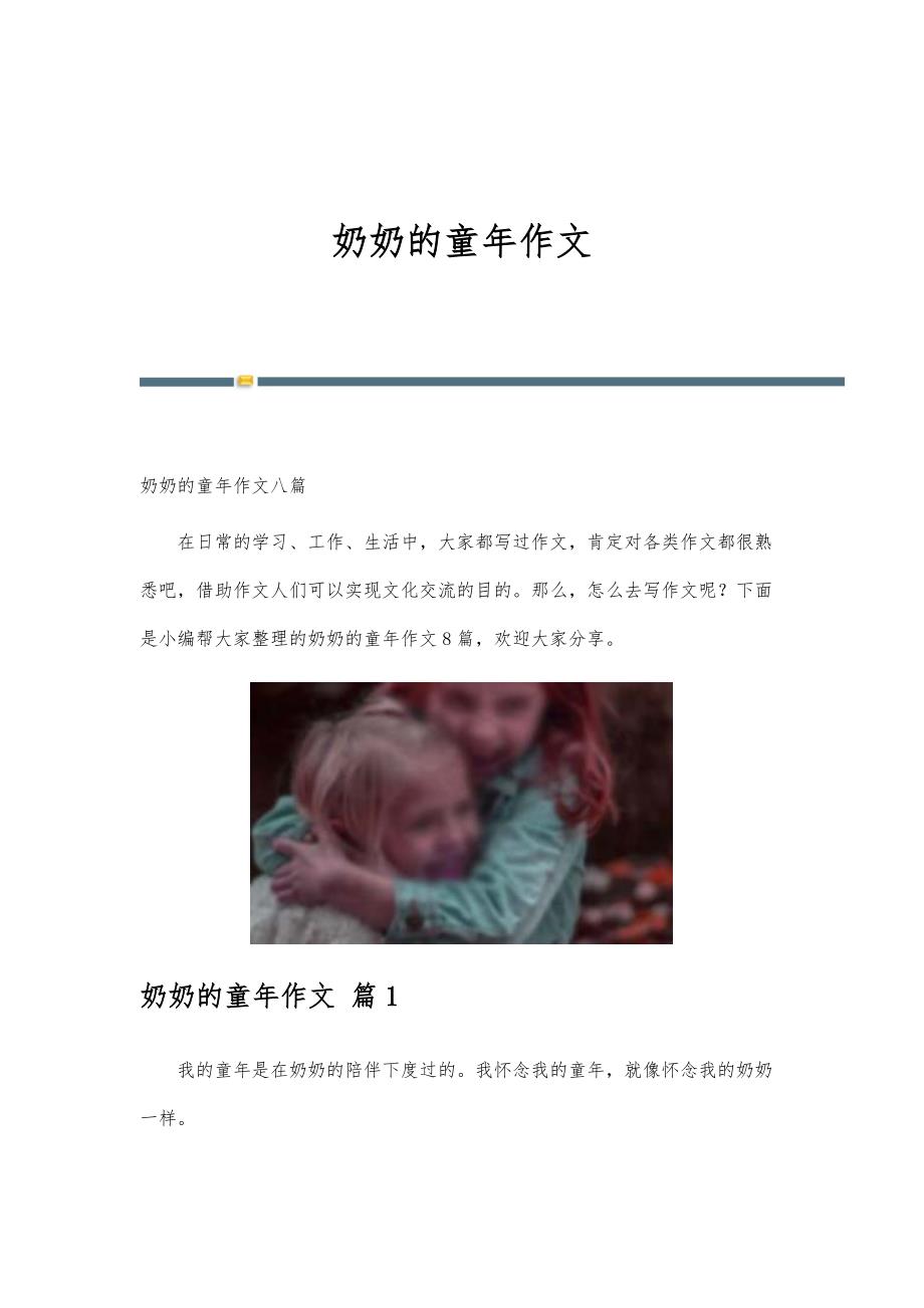 我父母的童年作文，那些远去的时光记忆