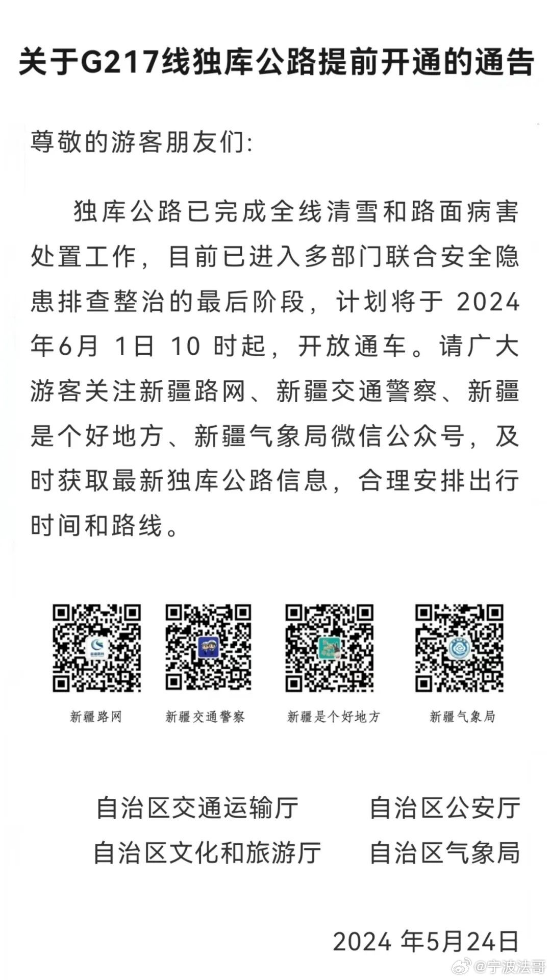 独库公路恢复通车最新消息