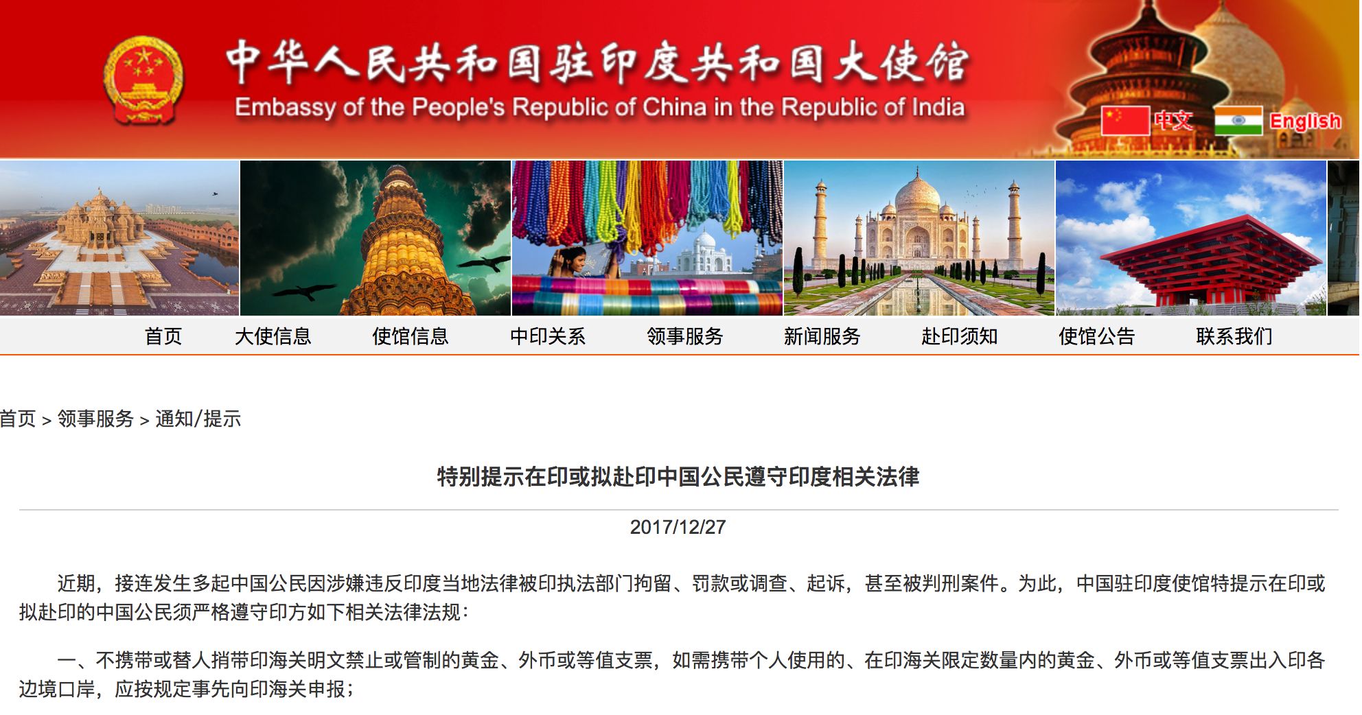 多名中国公民被印度拘捕，我使馆提醒，保护自身权益，遵守当地法律