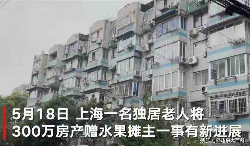 上海独居老人把300万房产背后的故事与思考