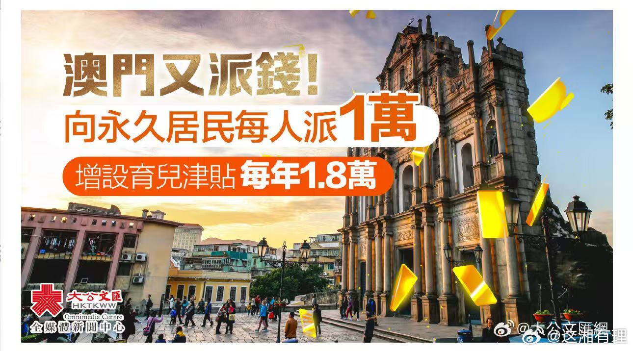 澳门每人发1万澳门元背后的故事