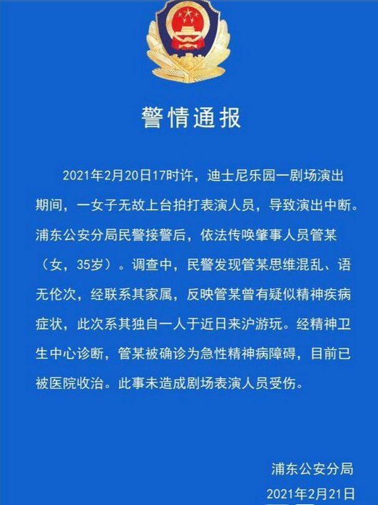上海警方通报迪士尼游客打架事件