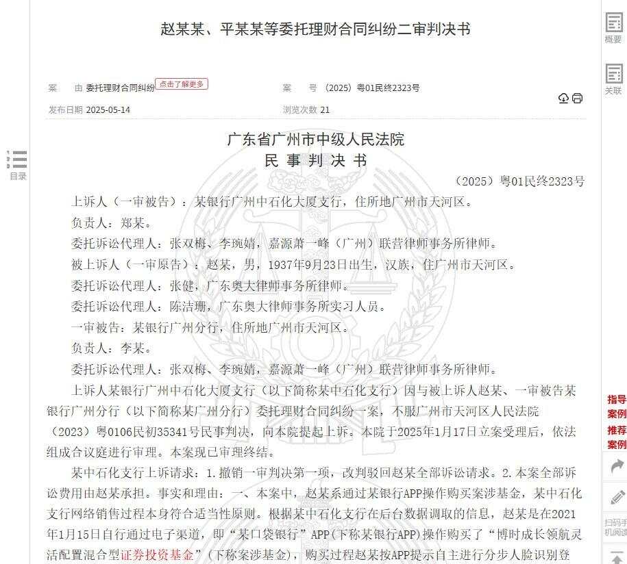 买基金亏损30万状告银行，法院判了