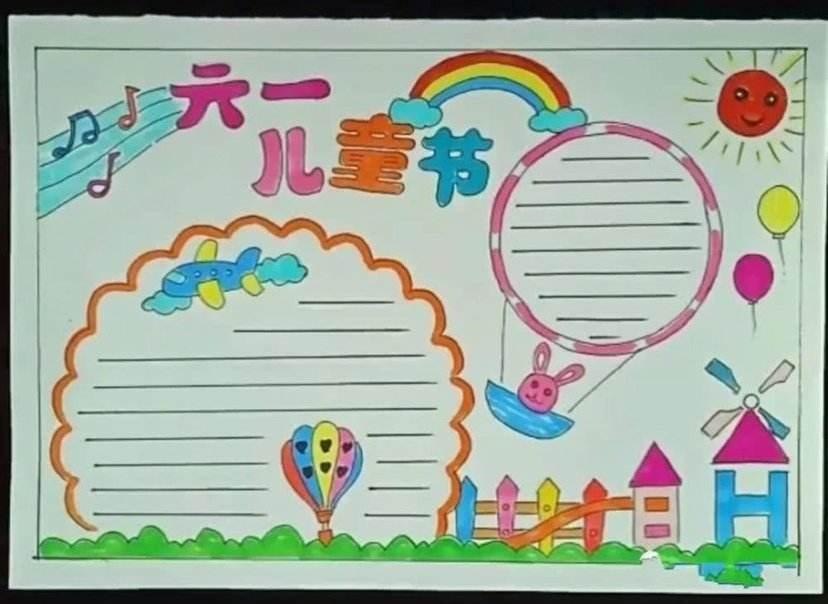 欢庆儿童节手抄报大揭秘
