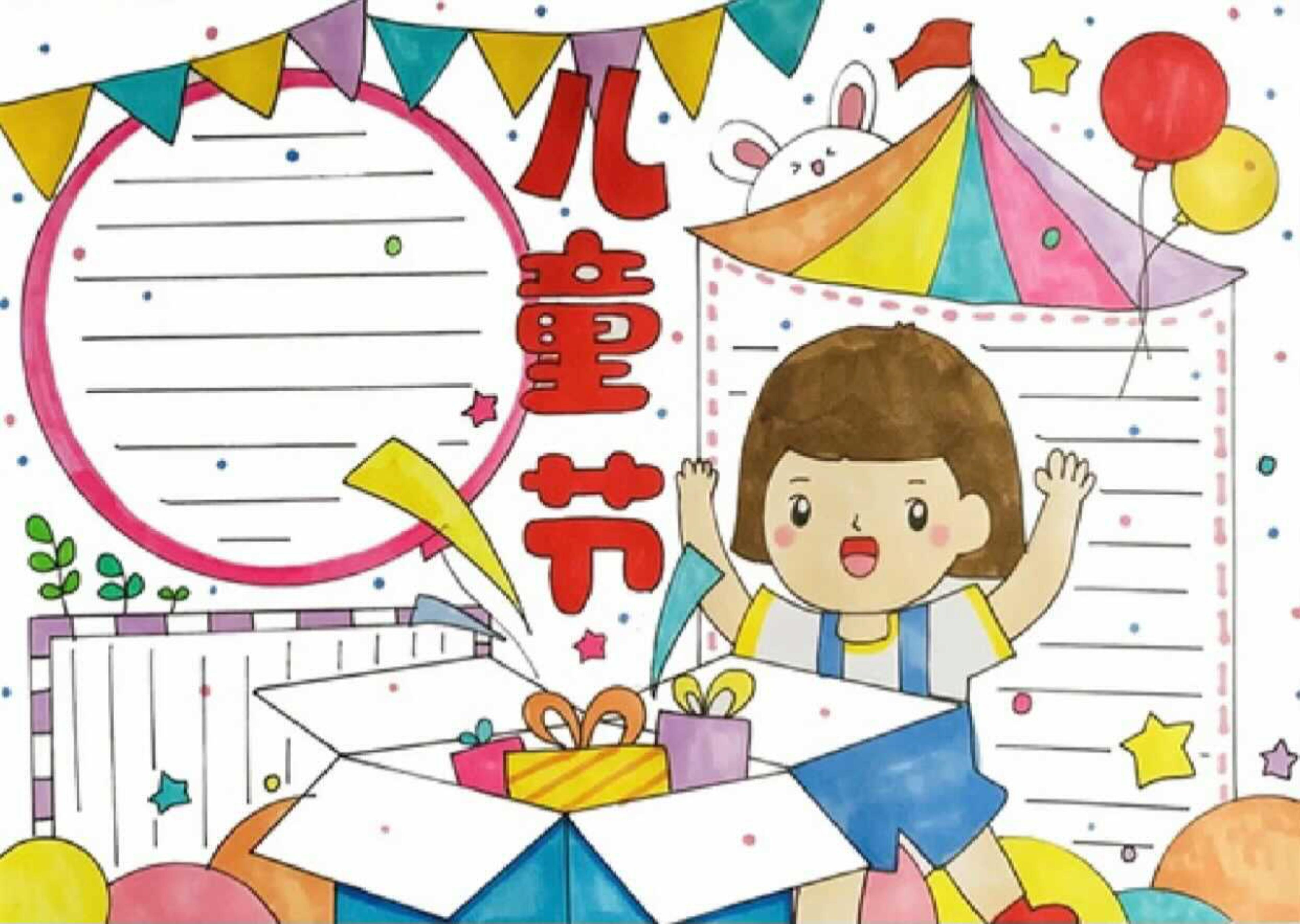 欢庆儿童节手抄报大揭秘