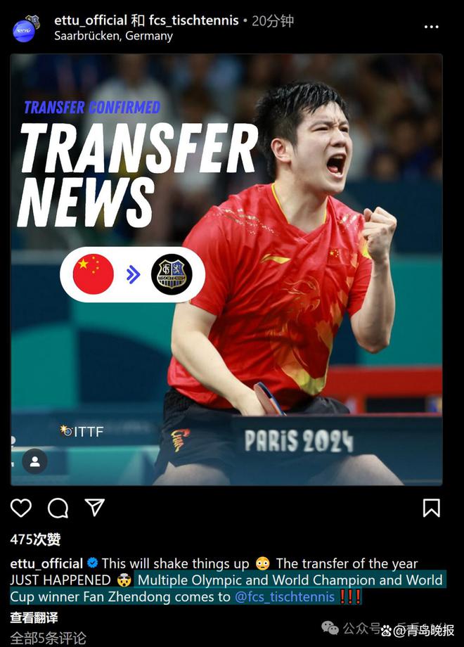 樊振东加盟德国乒乓球甲级联赛，全球乒坛新篇章