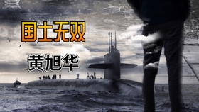 揭秘俄国核反击背后的电影传奇