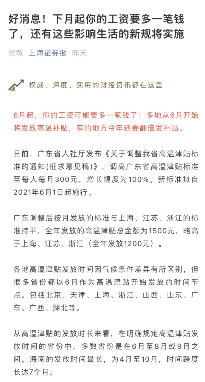 本月起你的工资将多一笔钱，职场人的福音来啦！