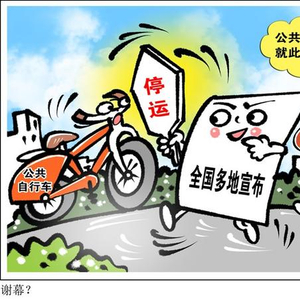 多地公共自行车退场怎么办？应对策略与未来展望