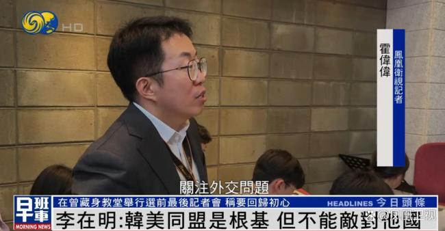 若当选如何处理对华关系？李在明的回应