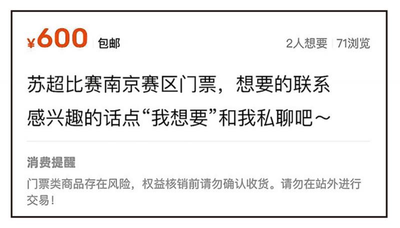 苏超门票价格飙升背后的故事，十元票价炒至五百元现象解析
