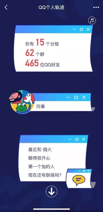 全球首个满级QQ即将诞生