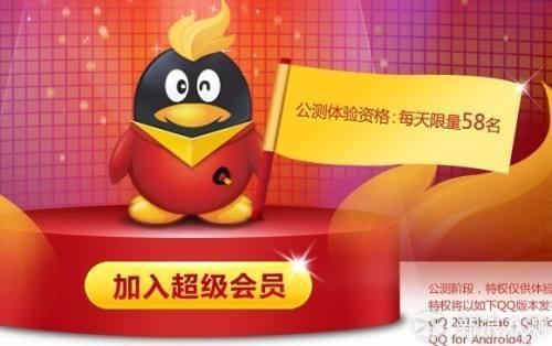 全球首个满级QQ即将诞生