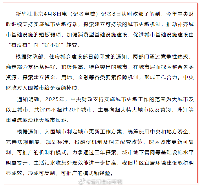 中央财政拟支持20城实施城市更新行动，推动城市面貌焕新篇章