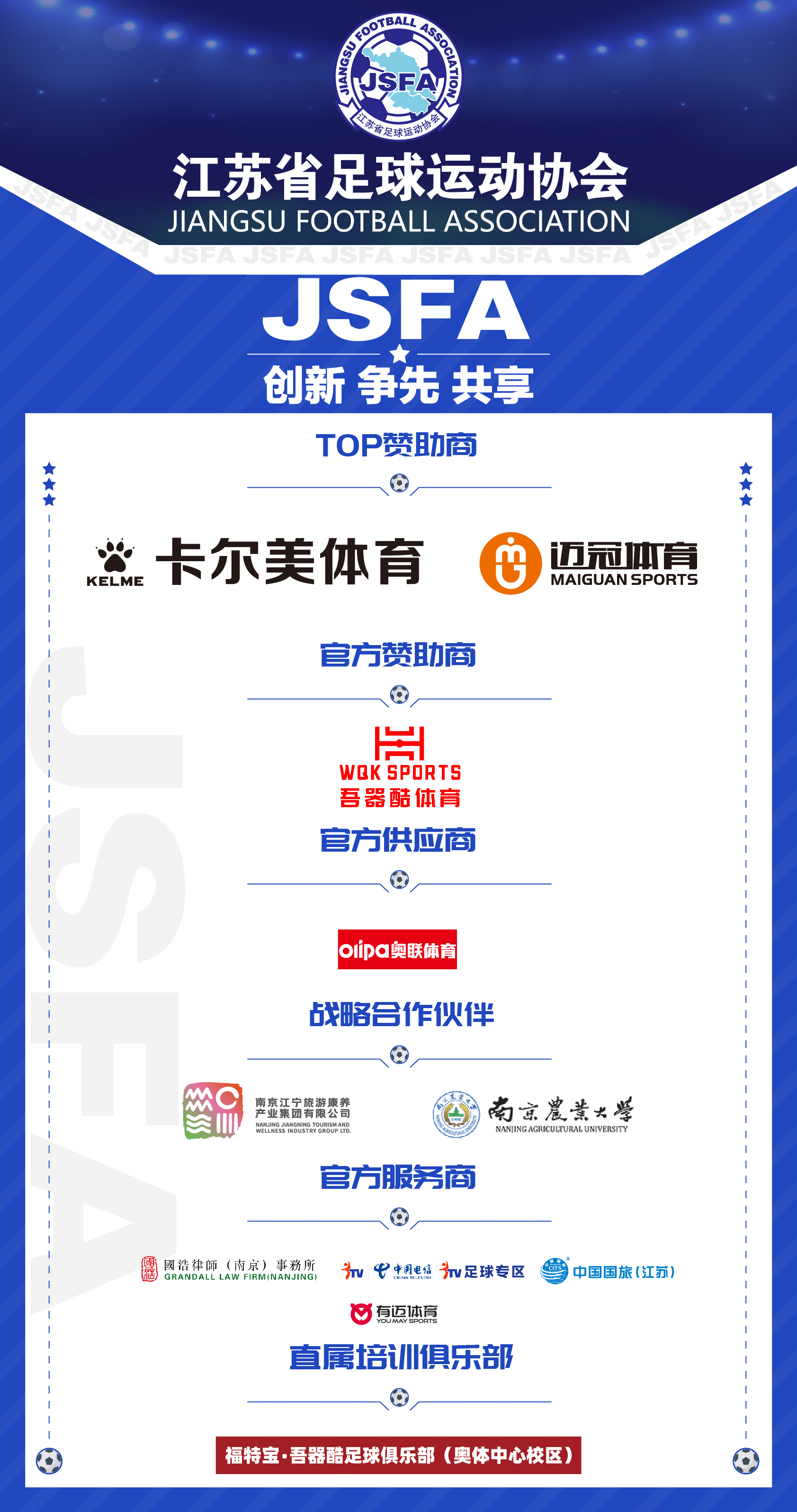 江苏省足协官网首页，探索江苏足球的新视界