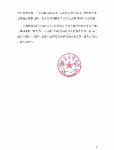 白象背后的声明，深度解读其多重意义