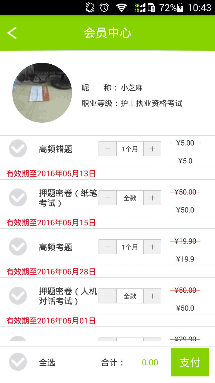 高考押题软件的探索与挑战