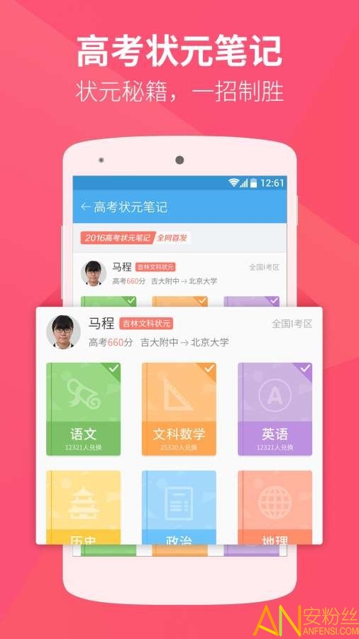 高考押题软件的探索与挑战